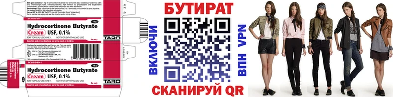 Бутират бутик  Курильск 